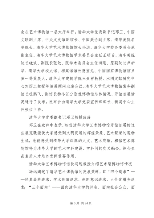 浙江举行党史工作新闻发布会.docx