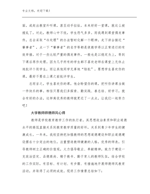 大学教师师德师风心得优选例文8篇合辑.docx