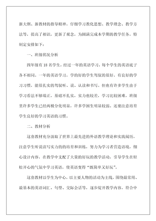 新学期教师教学工作计划最新（通用）