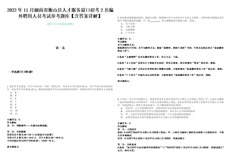 2022年11月湖南省衡山县人才服务窗口招考2名编外聘用人员考试参考题库含答案详解