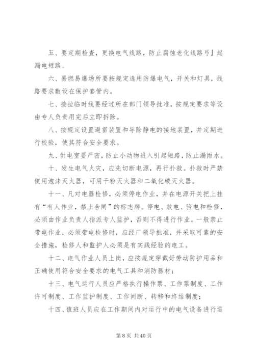 新安砂石厂制度精编.docx