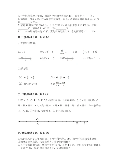 六年级下册数学期末测试卷及1套完整答案.docx