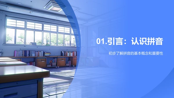 拼音学习讲解PPT模板