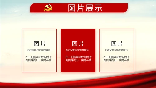 红色党建党风廉政建设文化反腐斗争PPT