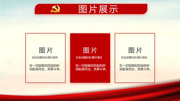 红色党建党风廉政建设文化反腐斗争PPT