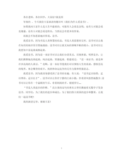 精编之小学生读书演讲稿范文3篇.docx