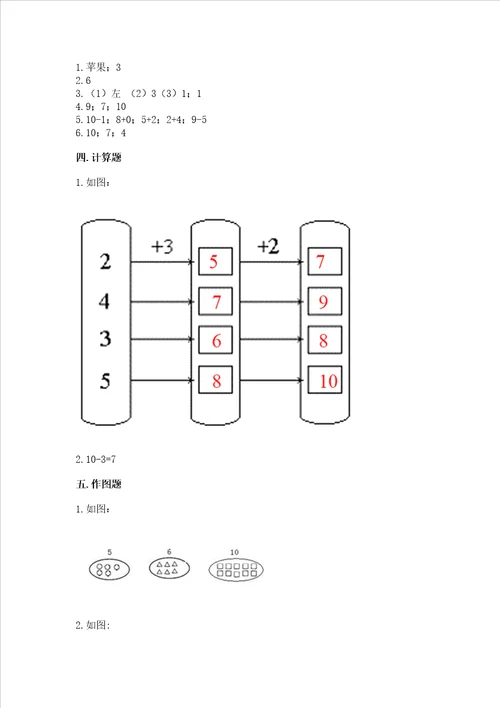 北京版一年级上册数学第五单元 加法和减法一 测试卷综合题