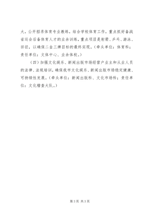 文体局个人工作计划.docx