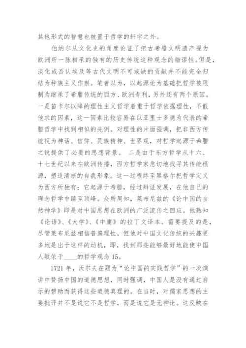 哲学的起源论文.docx