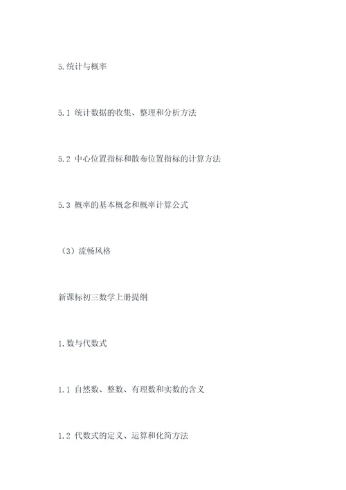 新课标初三数学上册提纲