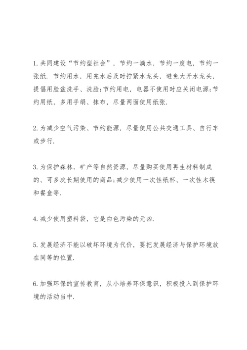 关于环保倡议书范文700字5篇.docx