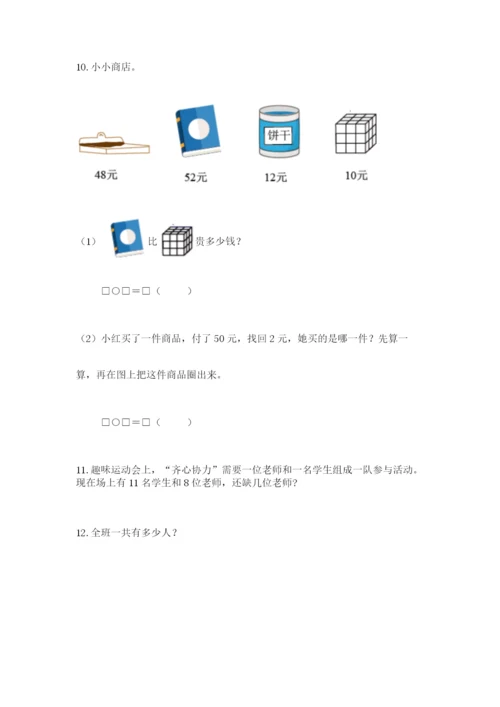 小学一年级下册数学应用题80道附参考答案【满分必刷】.docx