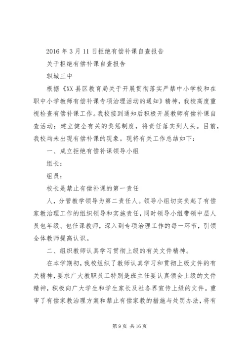 有偿补课办班的自查报告.docx