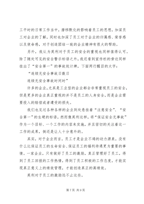 赵晓利英特半年参观学习心得.docx