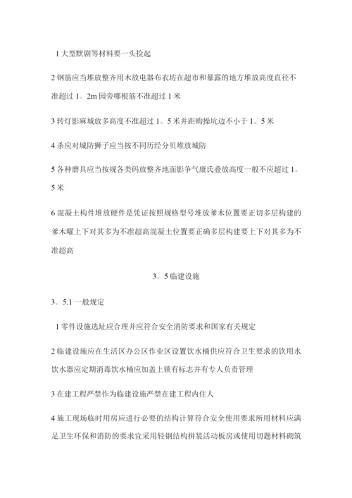 《建设工程安全文明工地标准》.docx