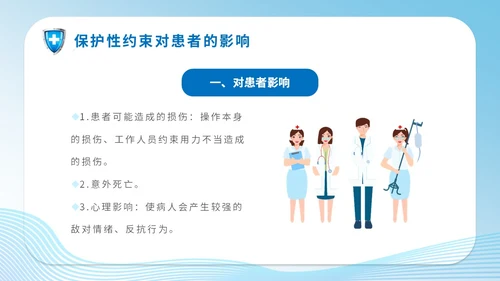 简约科技医疗医院医生护士精神科保护性约束培训课件模板护理医疗