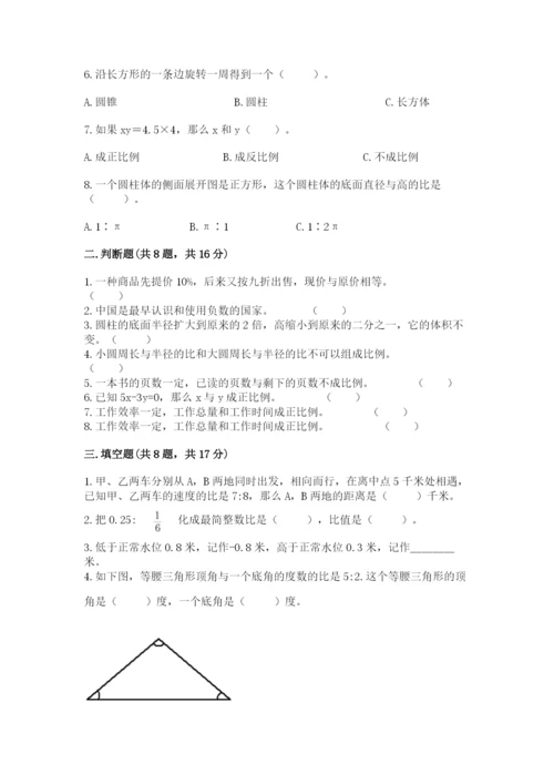 小升初数学期末测试卷（巩固）.docx