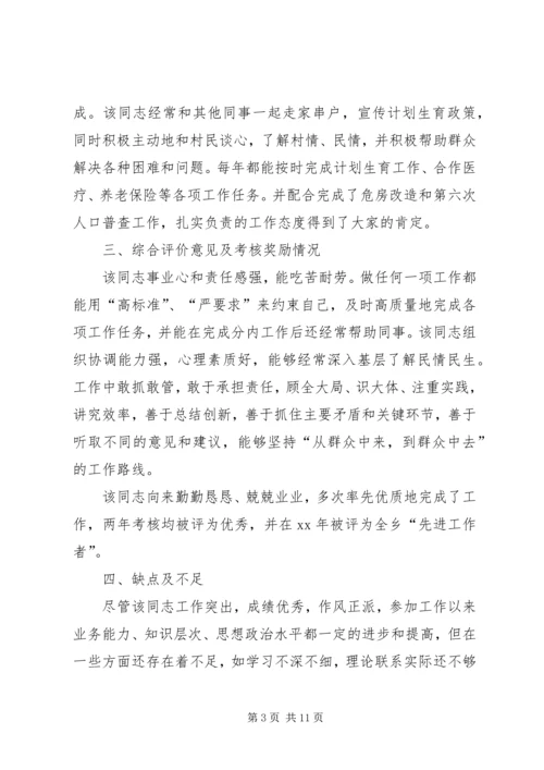 第一篇：现实表现材料党委书记现实表现材料 (2).docx