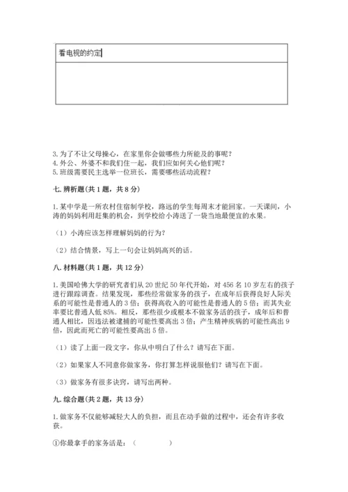 部编版道德与法治四年级上册期中测试卷附完整答案（有一套）.docx