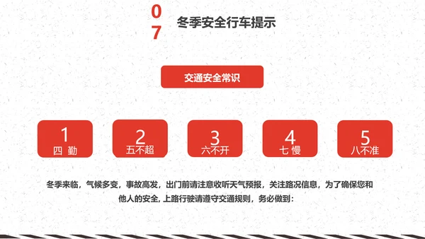 冬天冬季行车安全教育PPT课件