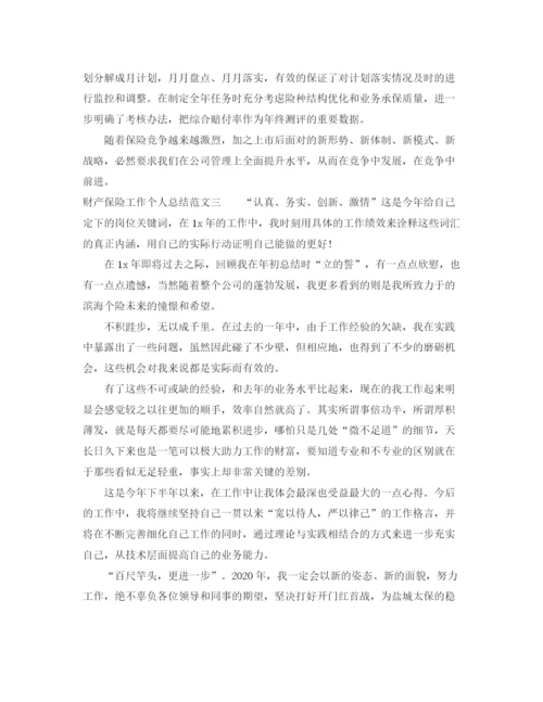 精编之财产保险工作个人总结范文.docx