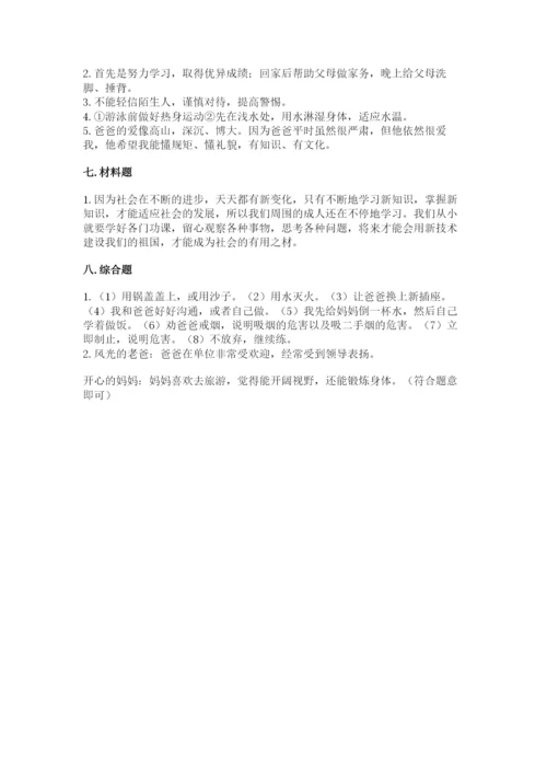 部编版三年级上册道德与法治期末测试卷含答案【名师推荐】.docx