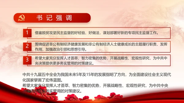 红色党建民主生活会学习主题动态PPT模板