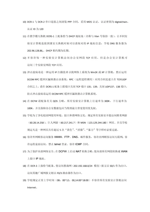 2021年全国计算机网络技能竞赛试题中职有防火墙.docx