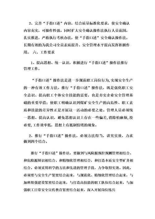 手指口述“安全确认操作法实施方案