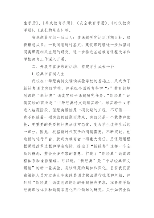 2024学校教导处工作总结.docx