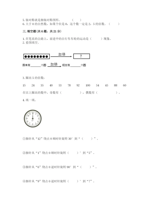 人教版五年级下册数学期末考试卷含答案（轻巧夺冠）.docx