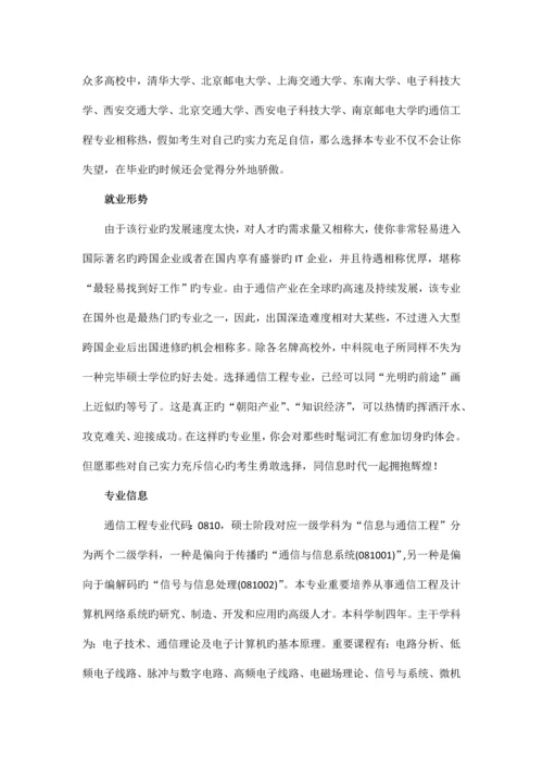 通信工程专业全方位介绍.docx