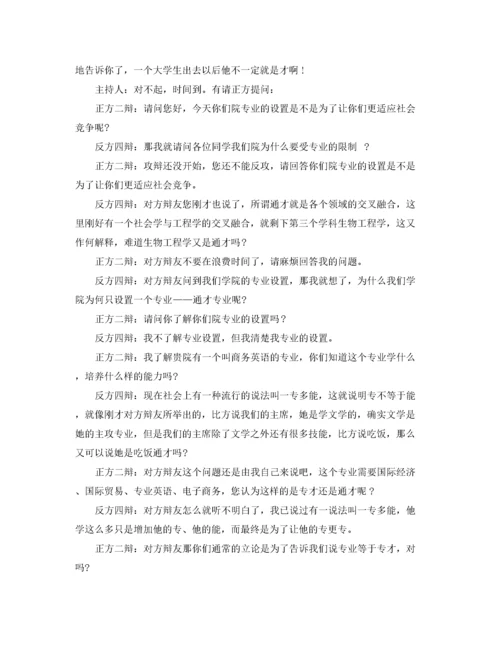 2022年全才与专才辩论赛攻辩范文.docx