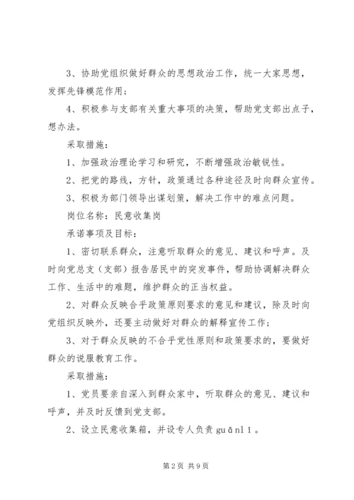 社区党员服务承诺书 (2).docx