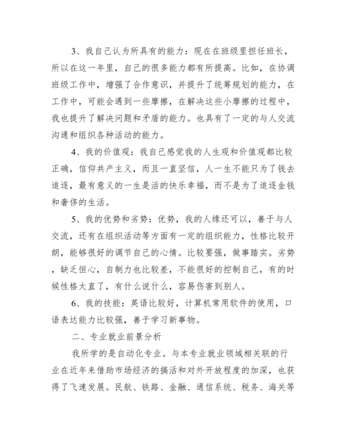 一份完整的职业生涯规划书（5篇）.docx