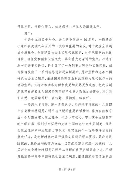 党的十九届四中全会学习研讨材料两篇.docx