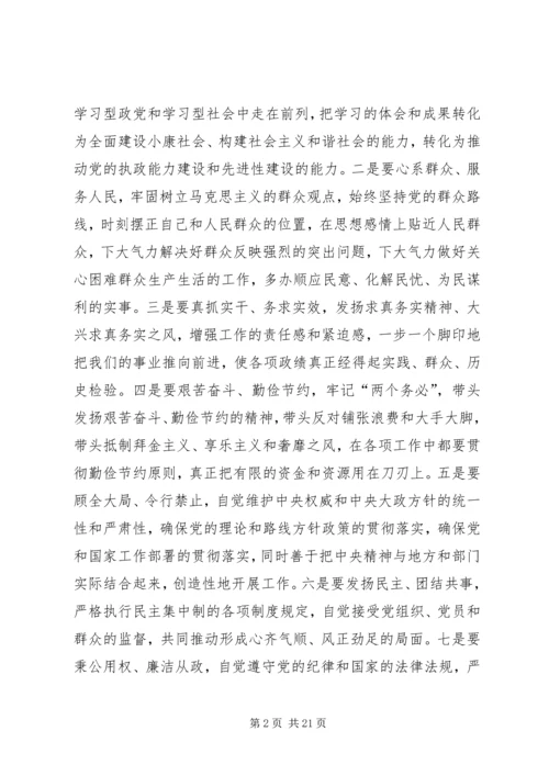 副处领导干部会议讲话.docx