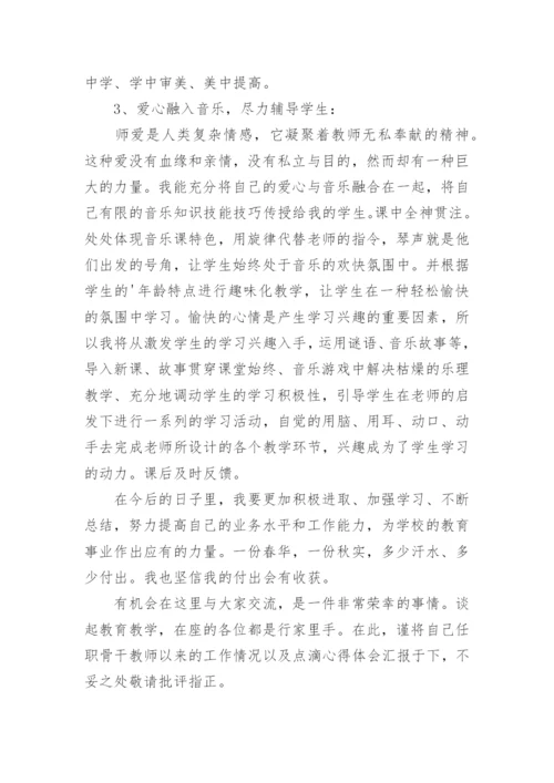 小学音乐教师师德个人总结.docx