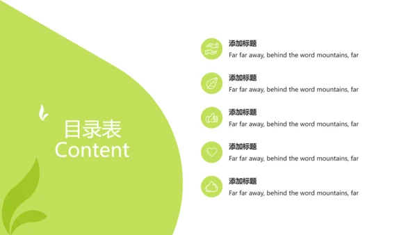 绿色农业自然环境保护宣传动态PPT模板