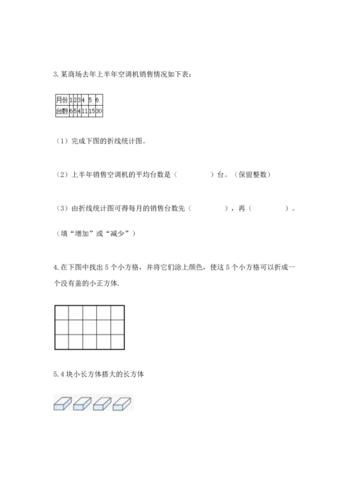 人教版五年级下册数学期末测试卷精品【各地真题】.docx