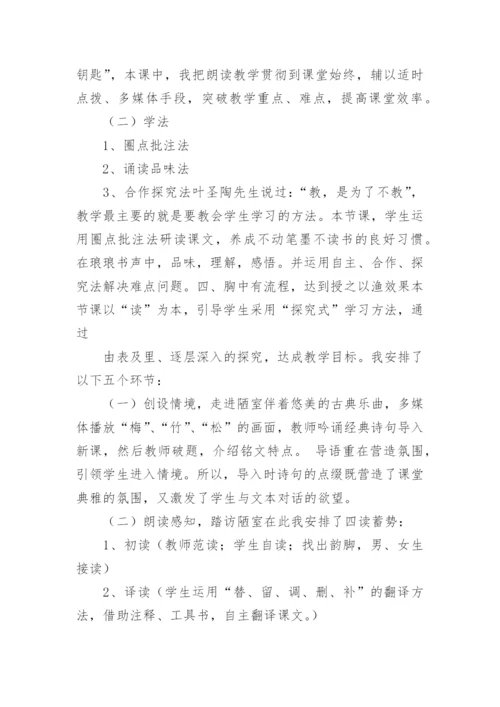 陋室铭说课稿.docx