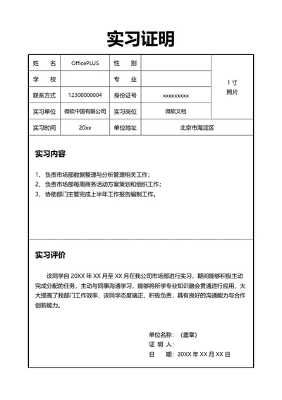 实习证明表格