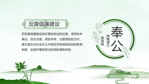 党建党风廉政学习教育动态PPT模板