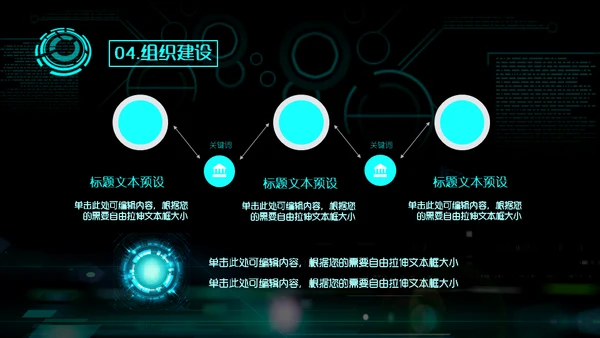 未来战士社团简介游戏公会通用PPT模板
