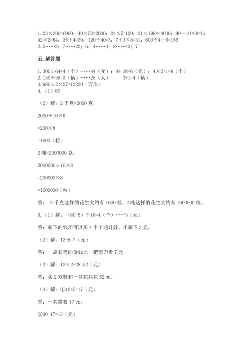 北京版四年级上册数学第六单元 除法 测试卷完整版.docx