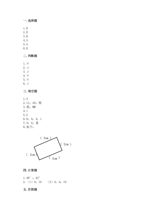 北京版四年级上册数学第四单元 线与角 测试卷附参考答案【典型题】.docx