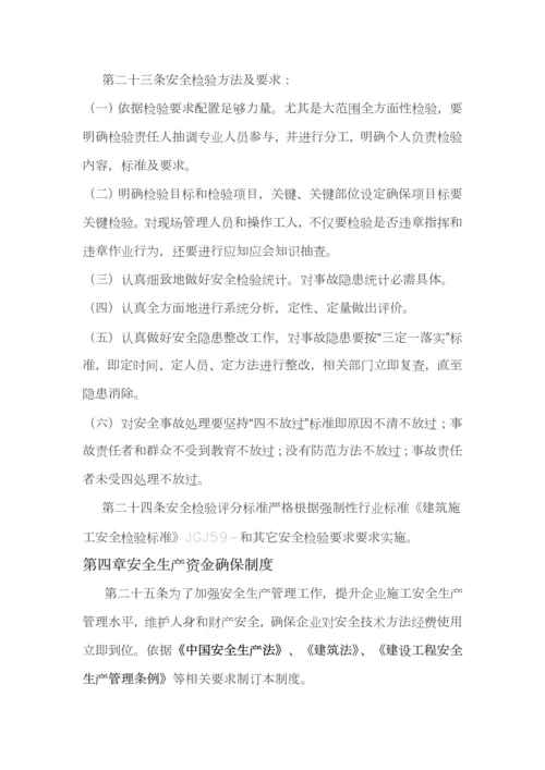 安全管理新规制度及处罚.docx