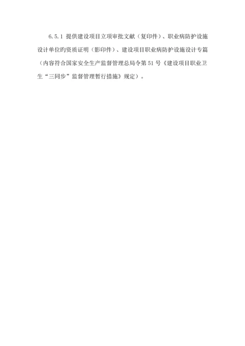 安全设施与职业病防护设施三同时制度.docx