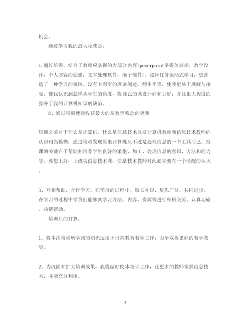 精编信息技术课程学习心得体会范文.docx