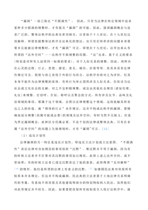 论司法实践中的法律类推适用-毕业论文.docx